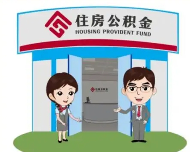 湖北没有住房公积金怎么提取出来（没有房住房公积金个人怎么提取）